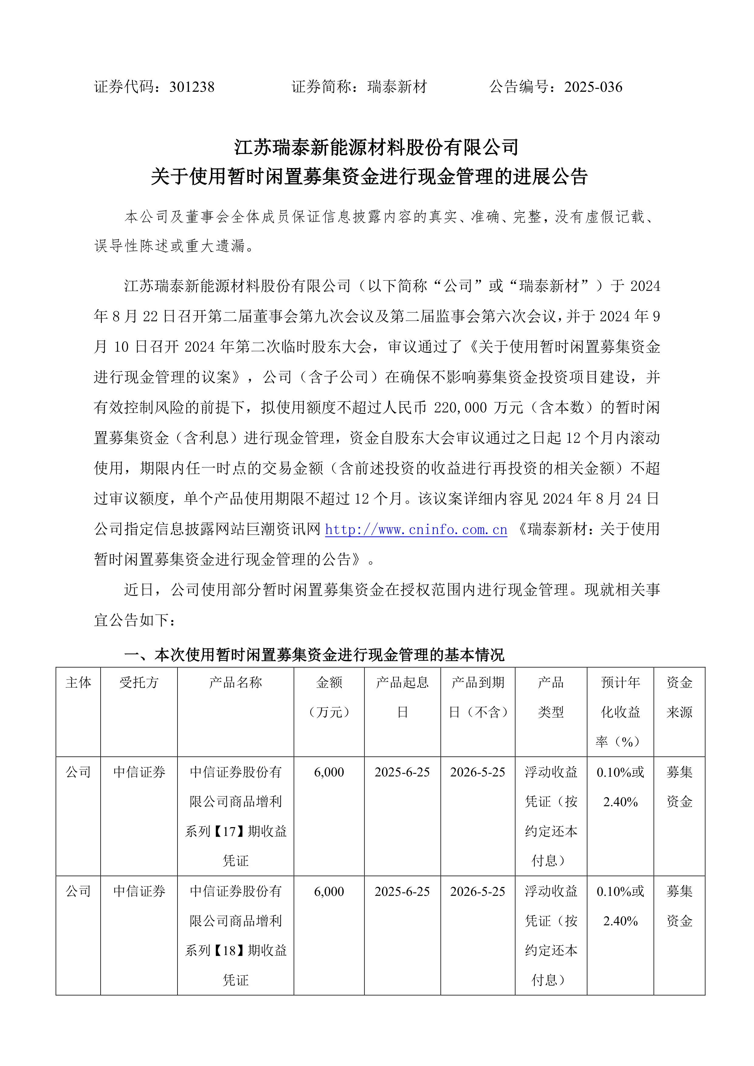 公告速递：浙商日添利基金2025年国庆节及中秋节假期前暂停部分销售机构申购及转换转入业务
