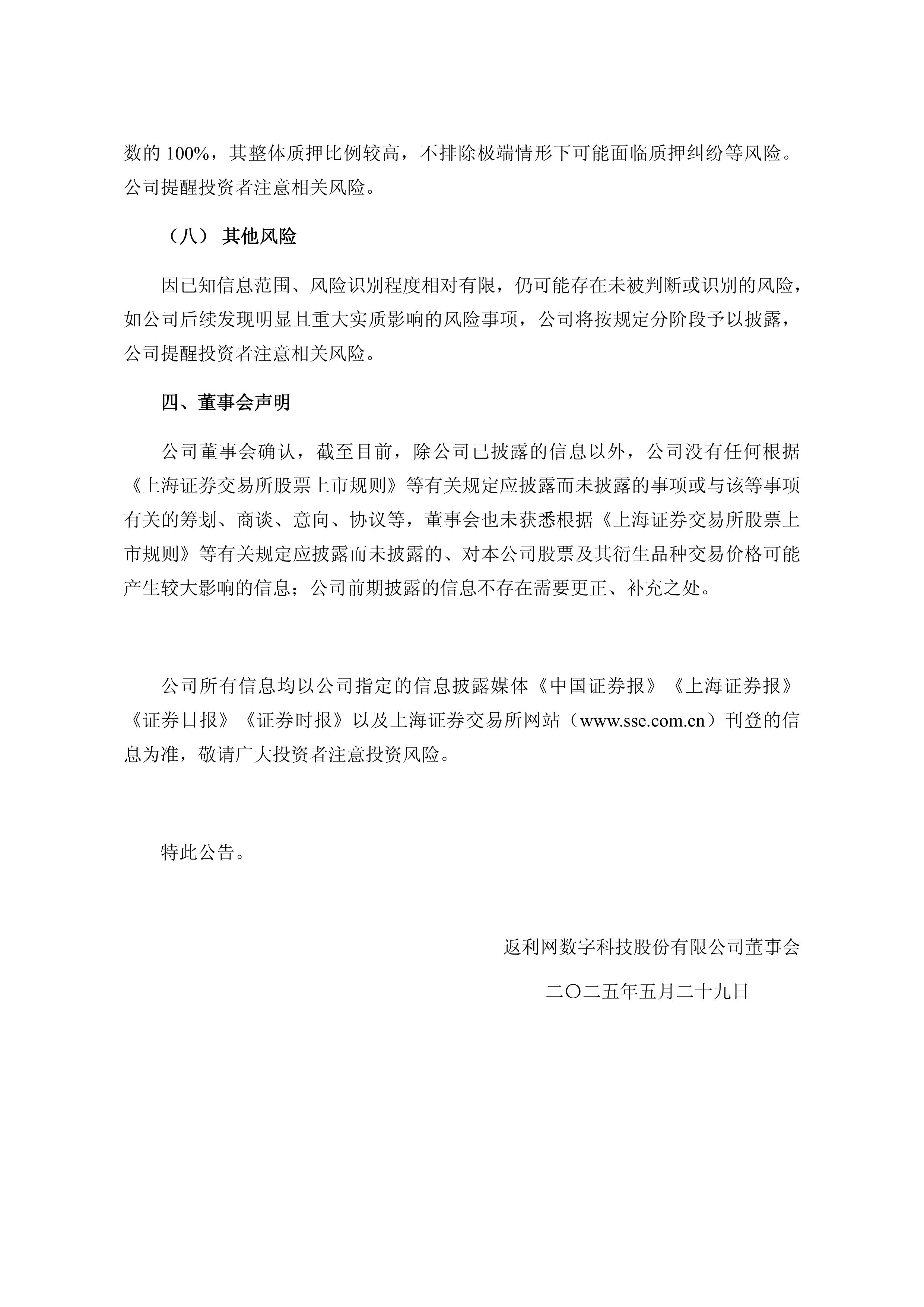 *ST九有收到退市决定 连续四年财务造假曝光
