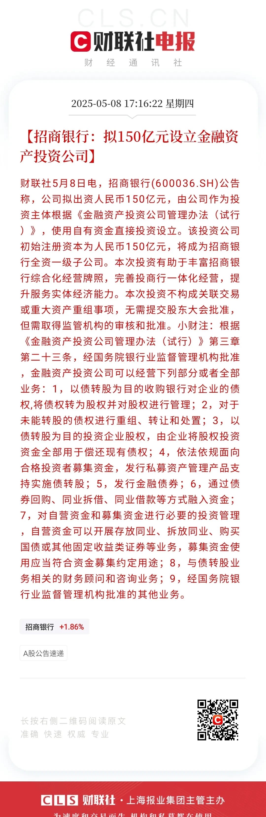 招商银行：获准筹建招银金融资产投资有限公司