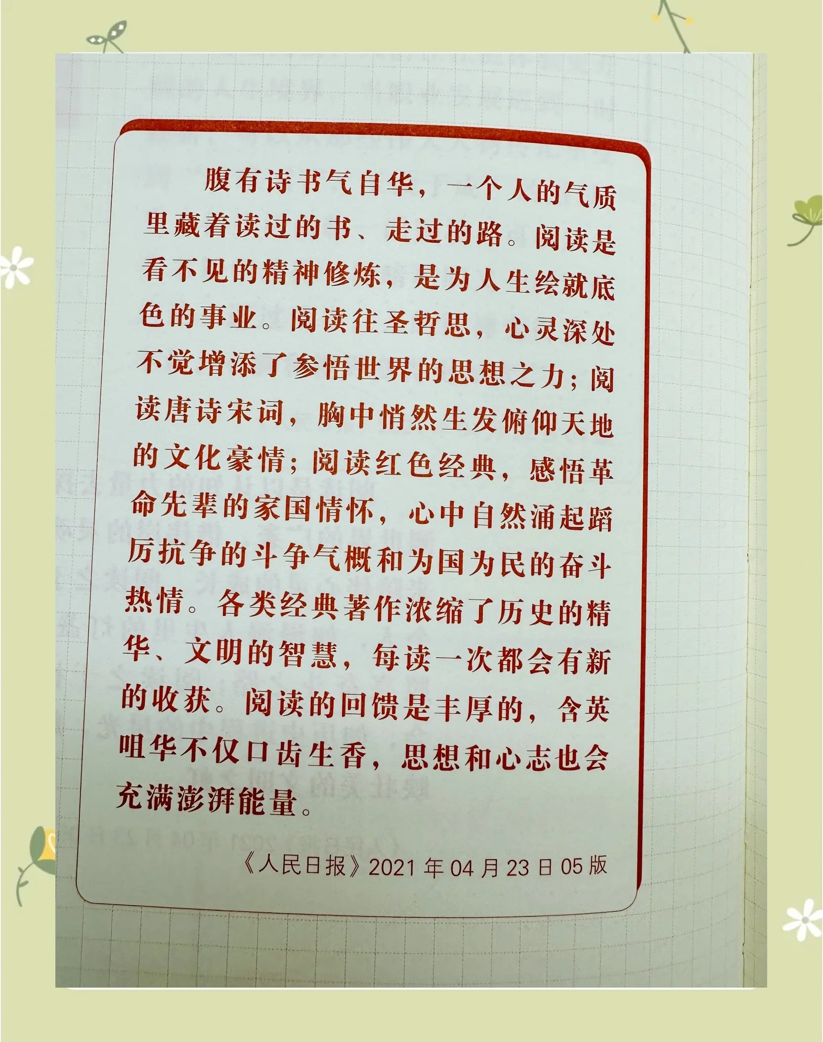 人民日报社论：矢志不渝奋斗 推进复兴伟业——热烈庆祝中华人民共和国成立七十六周年