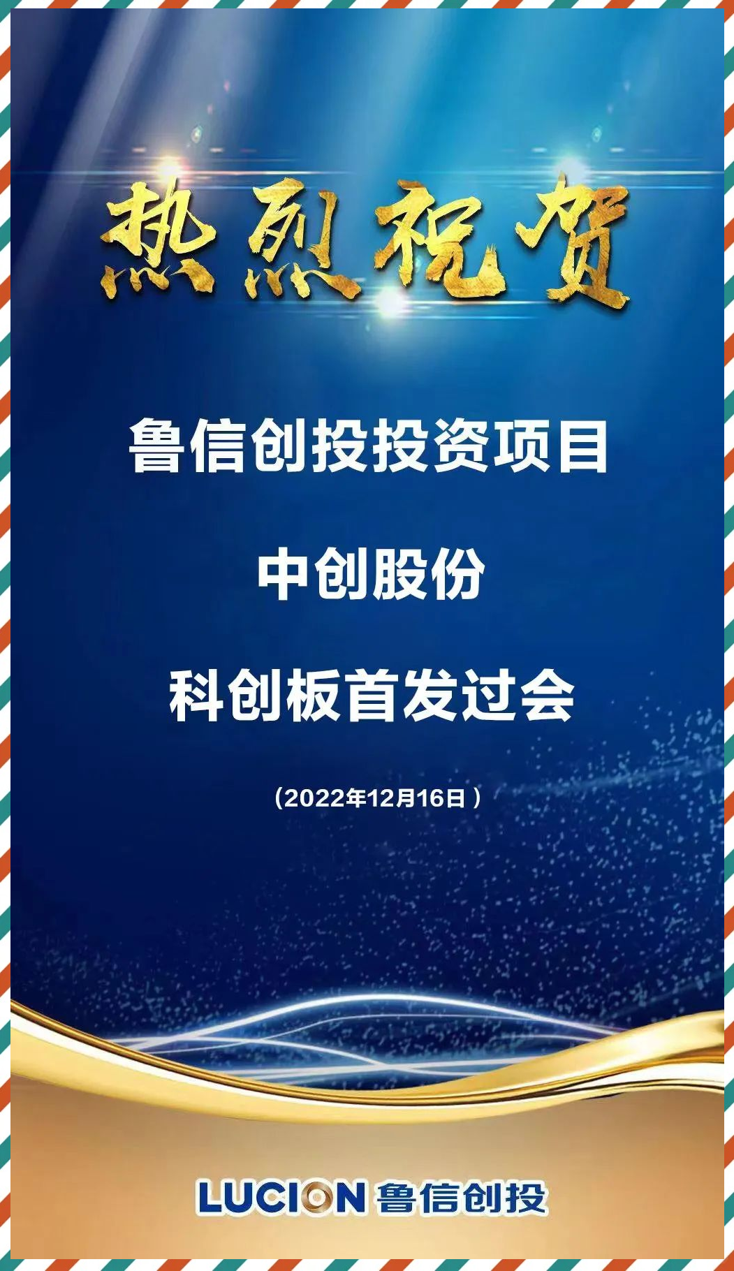 充分发挥科创板示范效应 资本市场以深改提升服务科技创新效能