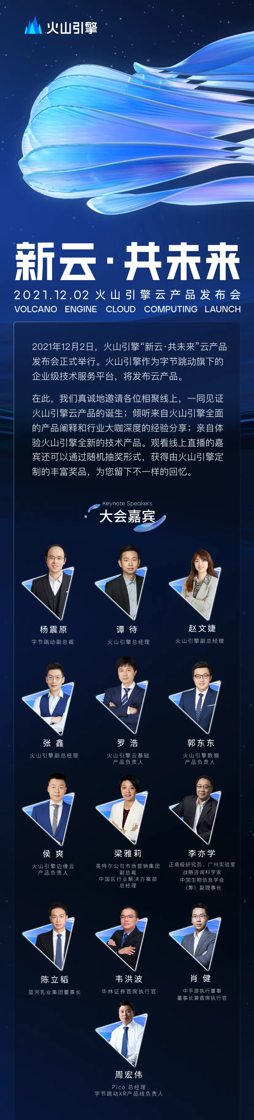 赛力斯凤凰与火山引擎 共创人工智能应用新生态