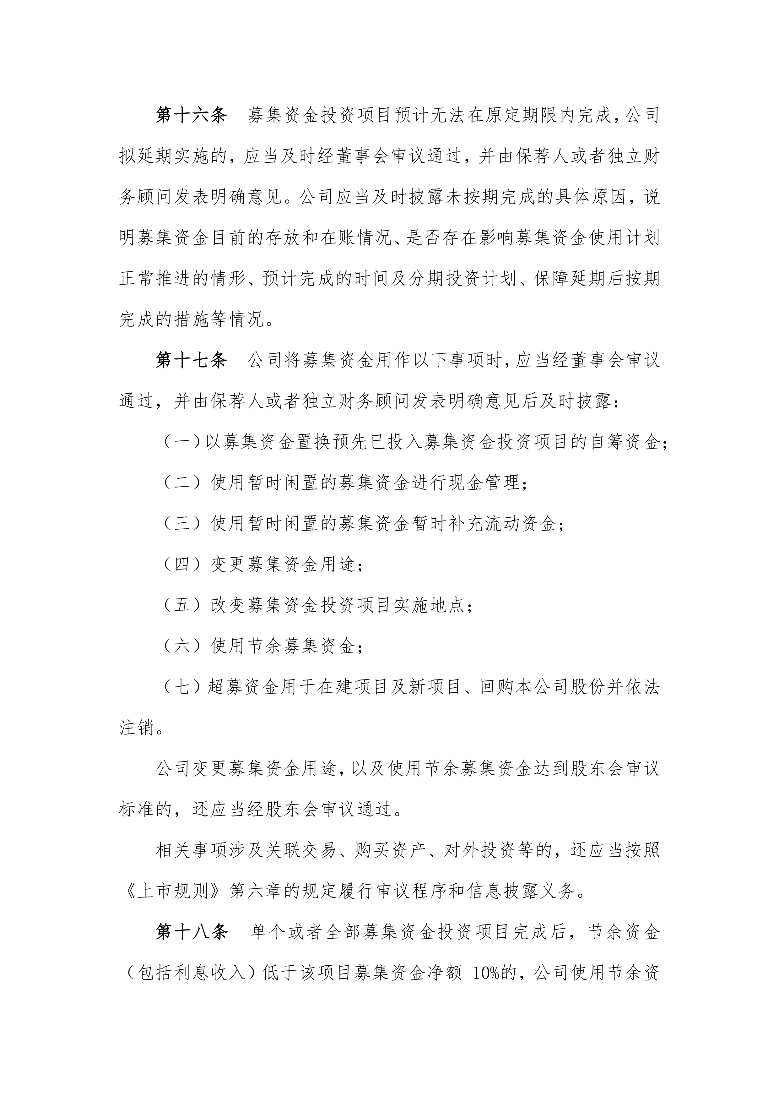 闻泰科技出售产品集成业务资产、终止募投项目剩余资金“补流”
