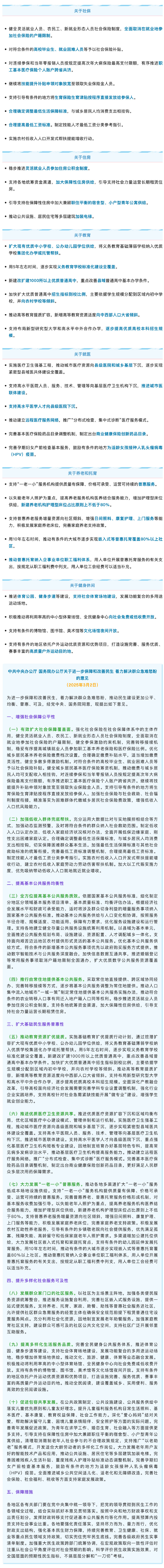 “十四五”期间兜底民生保障全面得到加强