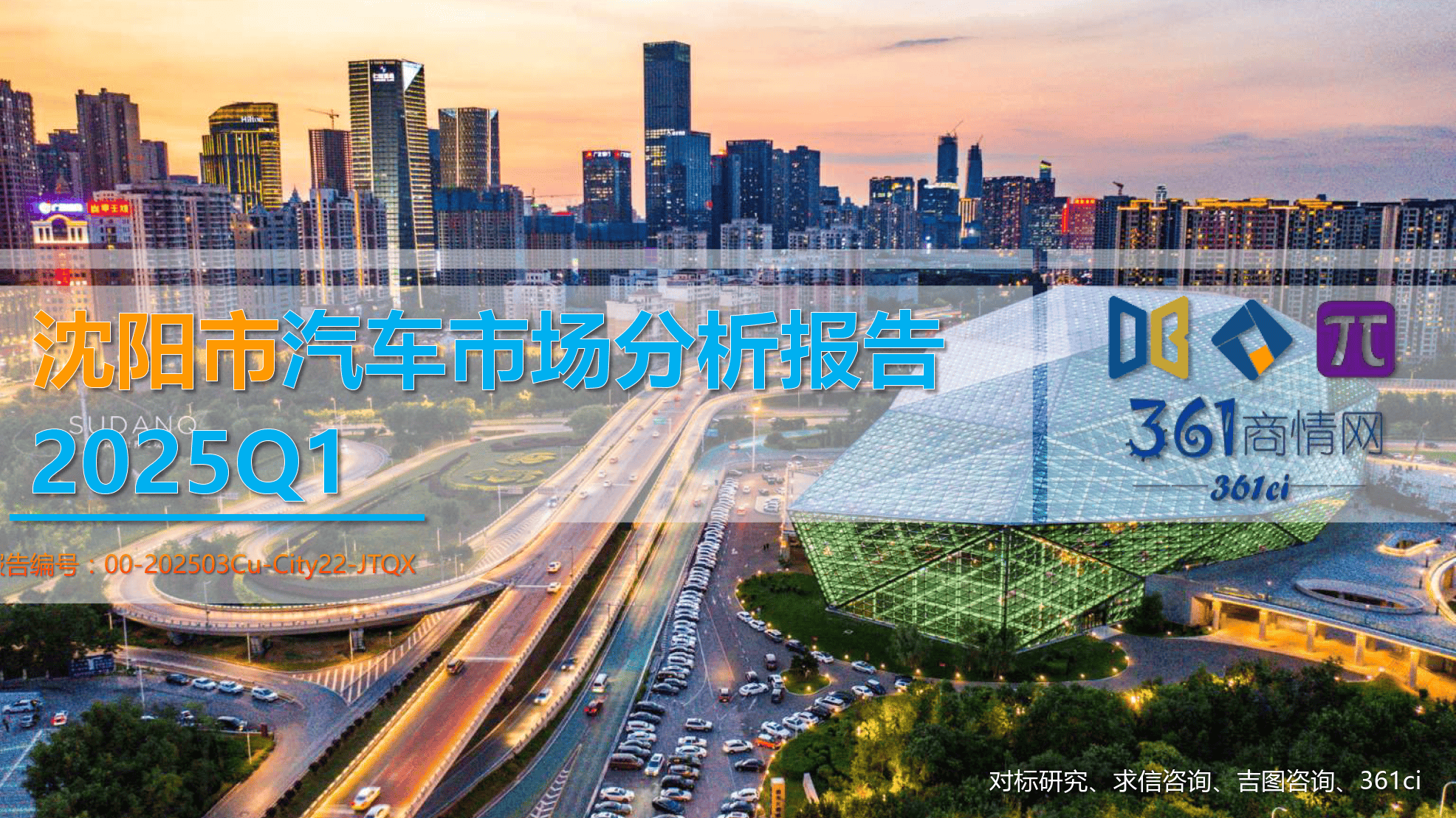 金杯汽车：参设沈阳汽车产业投资基金 强强联合推动战略转型