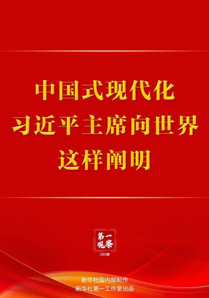 新华社权威快报｜习近平：中国式现代化新征程上，每一位妇女都是主角！