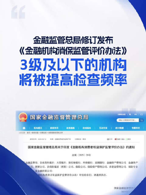 金融监管总局发布《金融机构产品适当性管理办法》