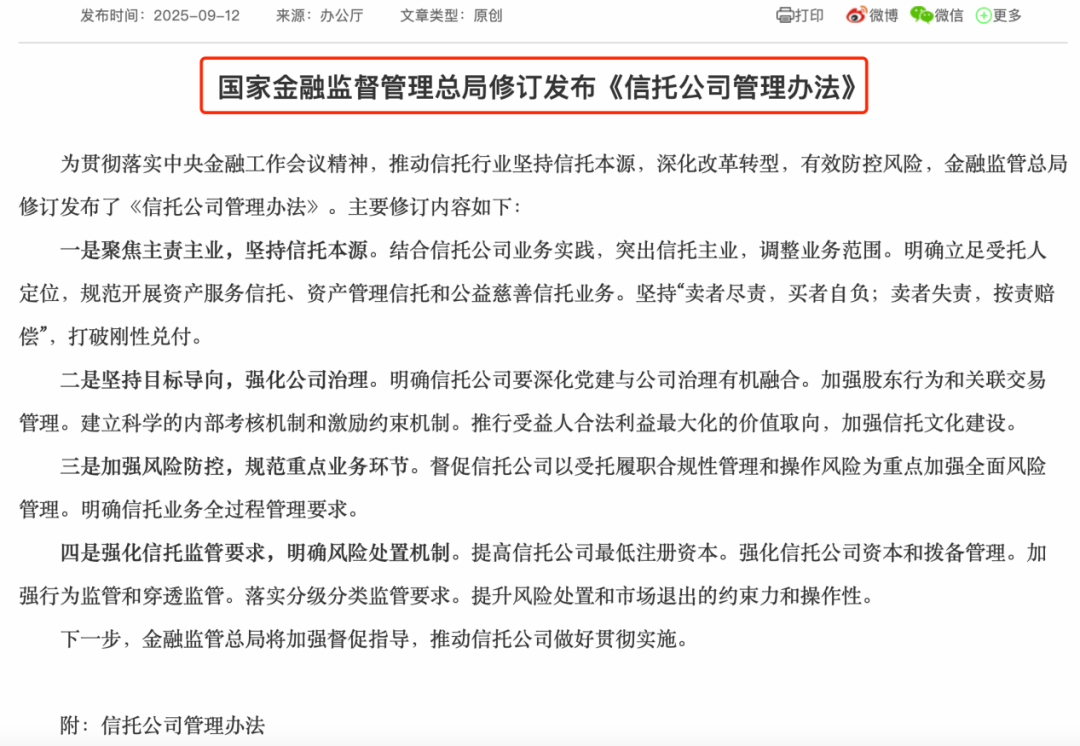 金融监管总局发布《金融机构产品适当性管理办法》