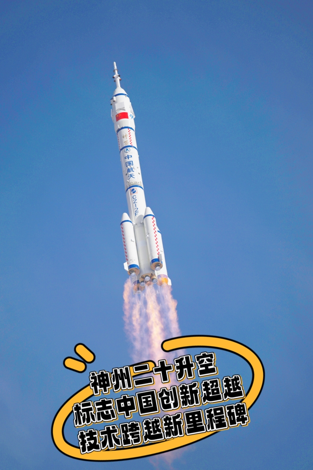 神舟二十一号满足发射要求 发射场区完成全系统发射演练