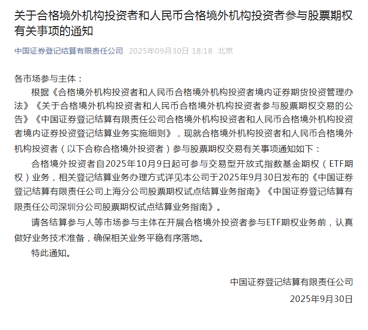 证监会印发《合格境外投资者制度优化工作方案》 加快出台证券基金投资咨询业务规则