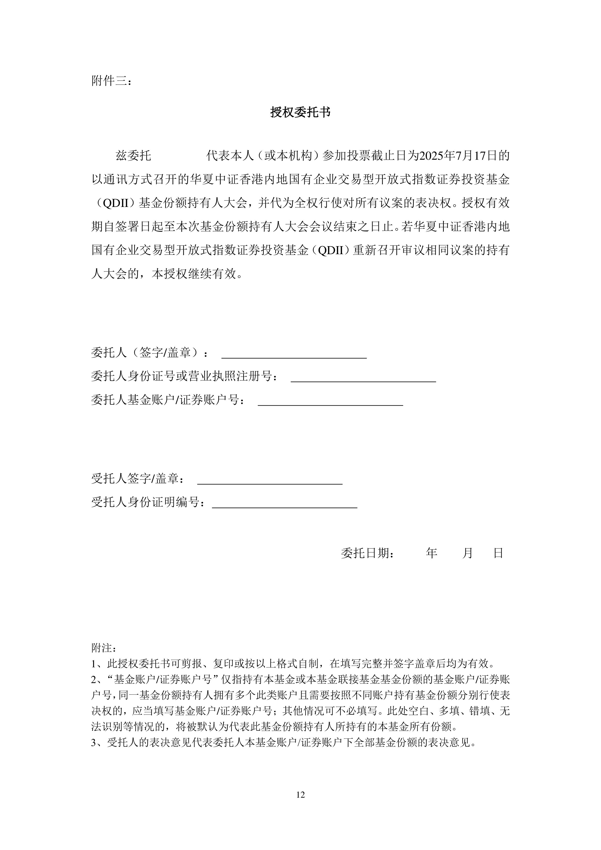 公告速递：浦银安盛港股通央企红利混合基金暂停申购、赎回和定期定额投资业务