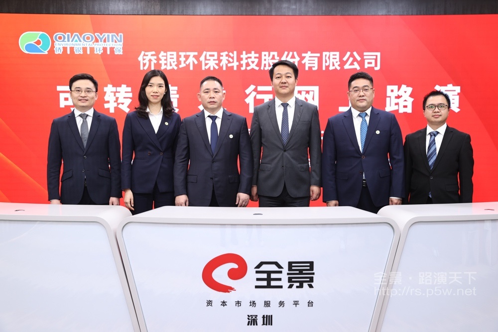 10月24日侨银转债上涨0.27%，转股溢价率49.92%