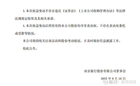 紫金信托以自有资金增持南京银行0.46%股份
