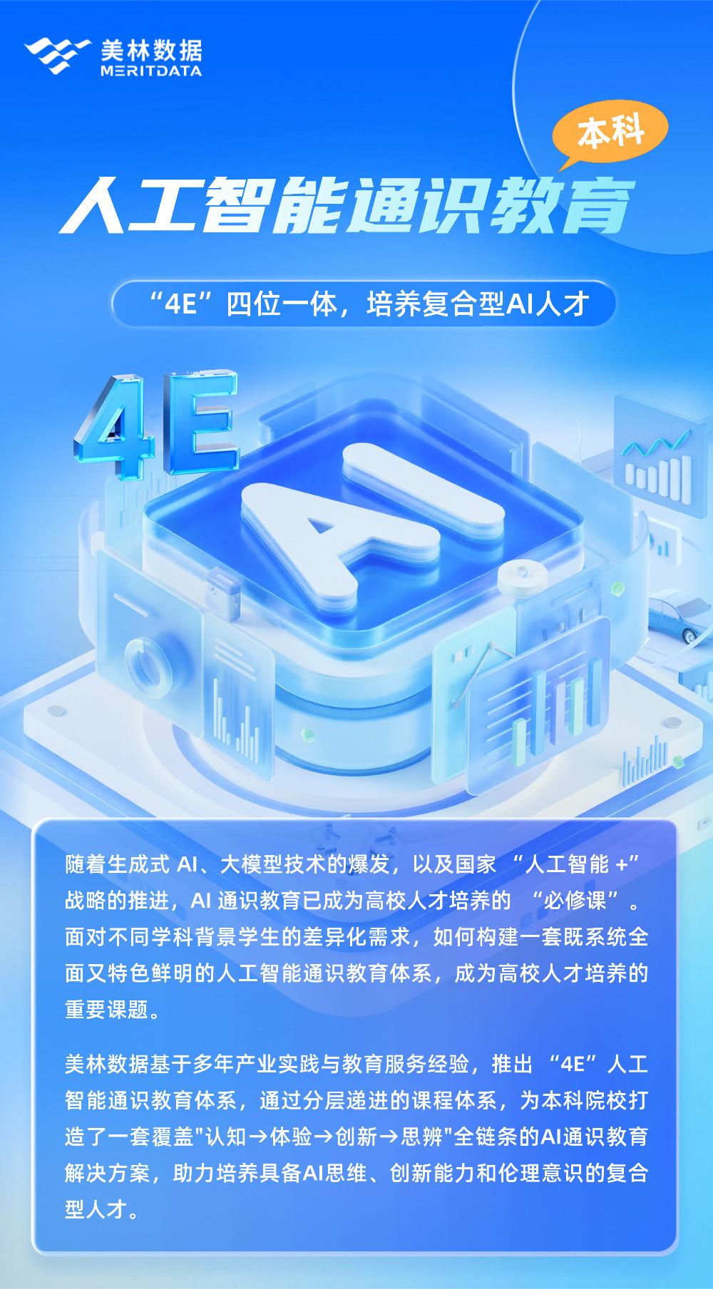 推进人工智能全社会通识教育