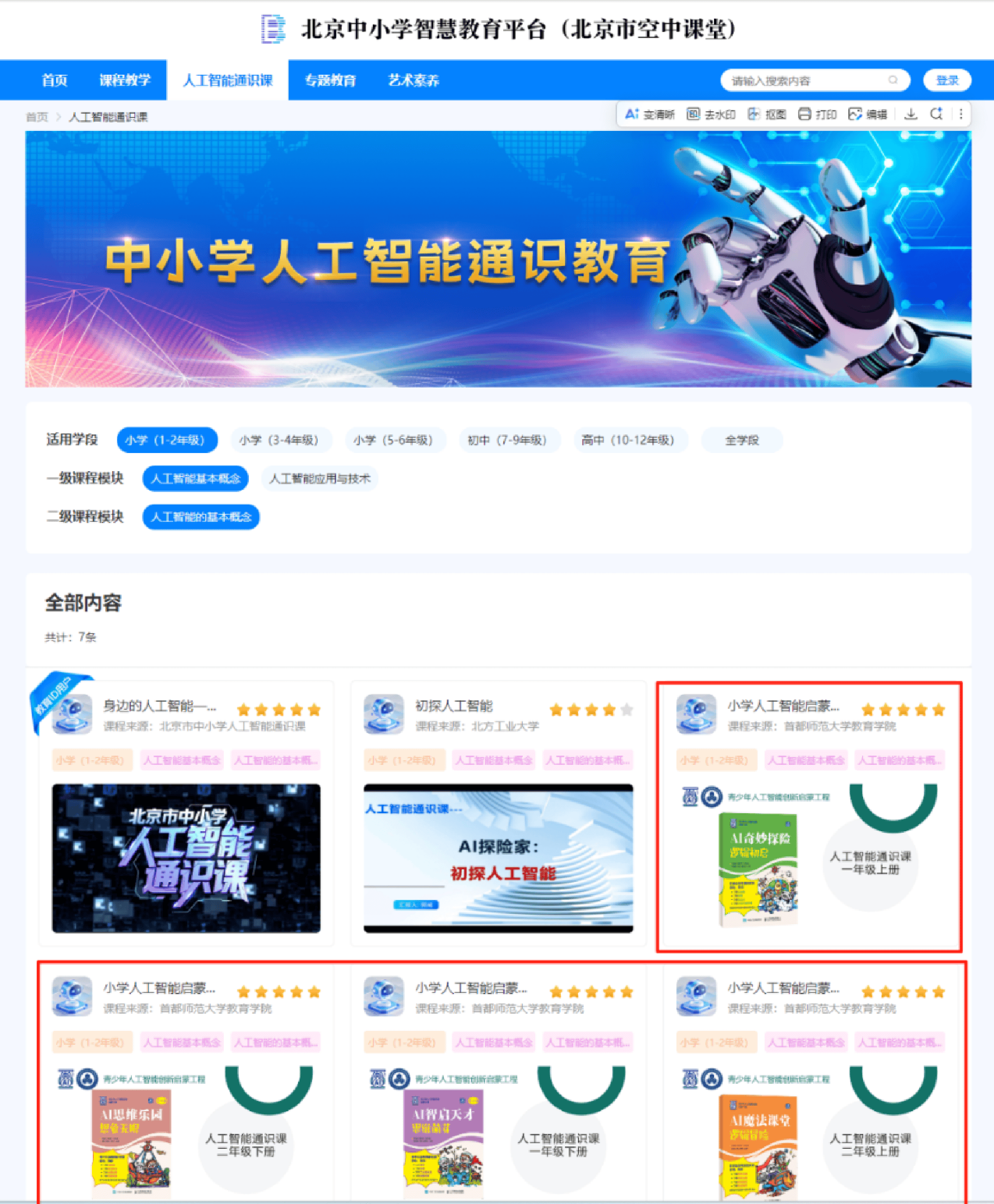 推进人工智能全社会通识教育