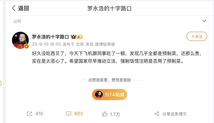 罗永浩吐槽某餐厅预制菜引热议 现存预制菜相关企业超7.4万家