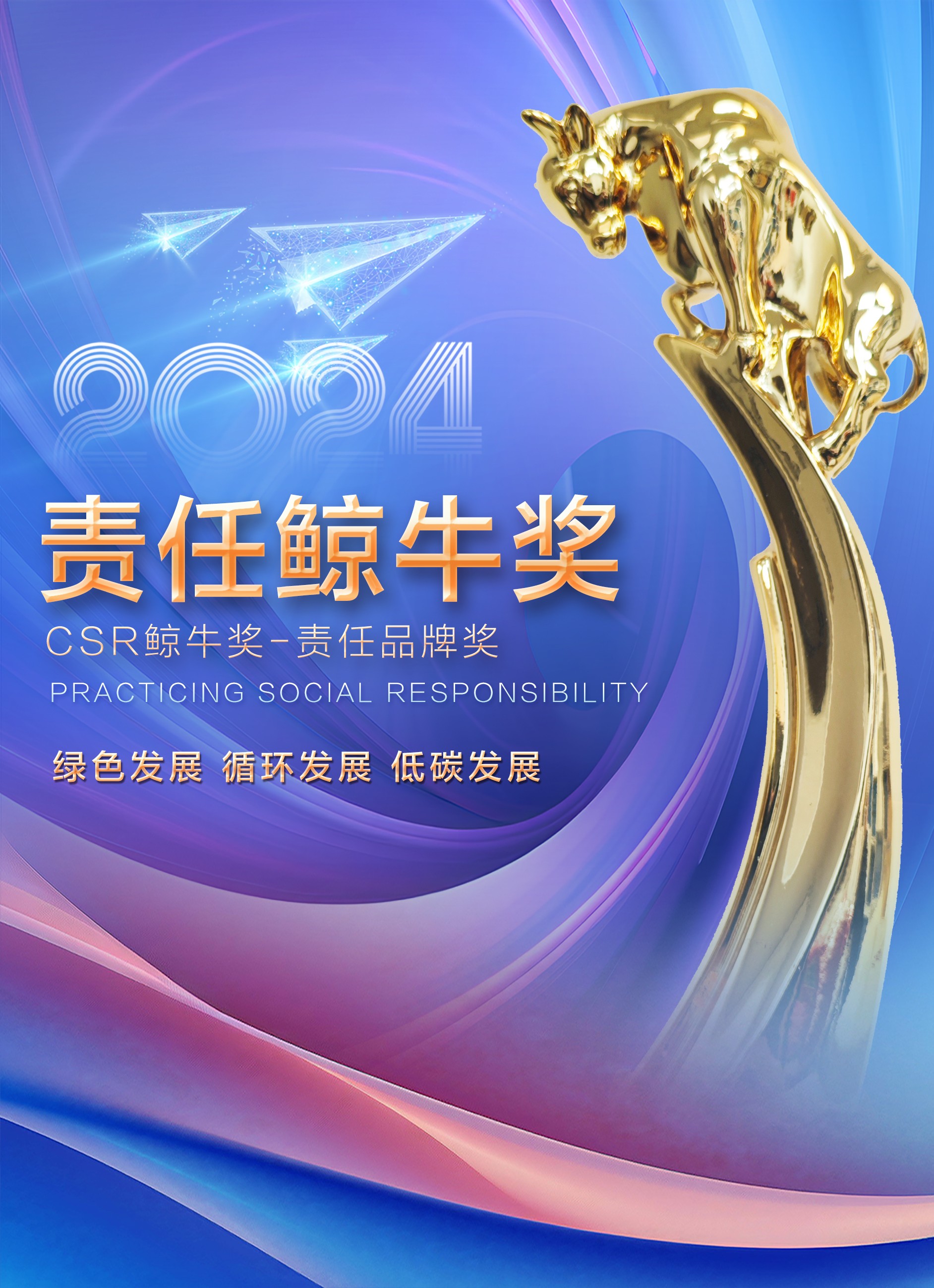 北京人力荣获第二十七届上市公司金牛奖“最具投资价值奖”