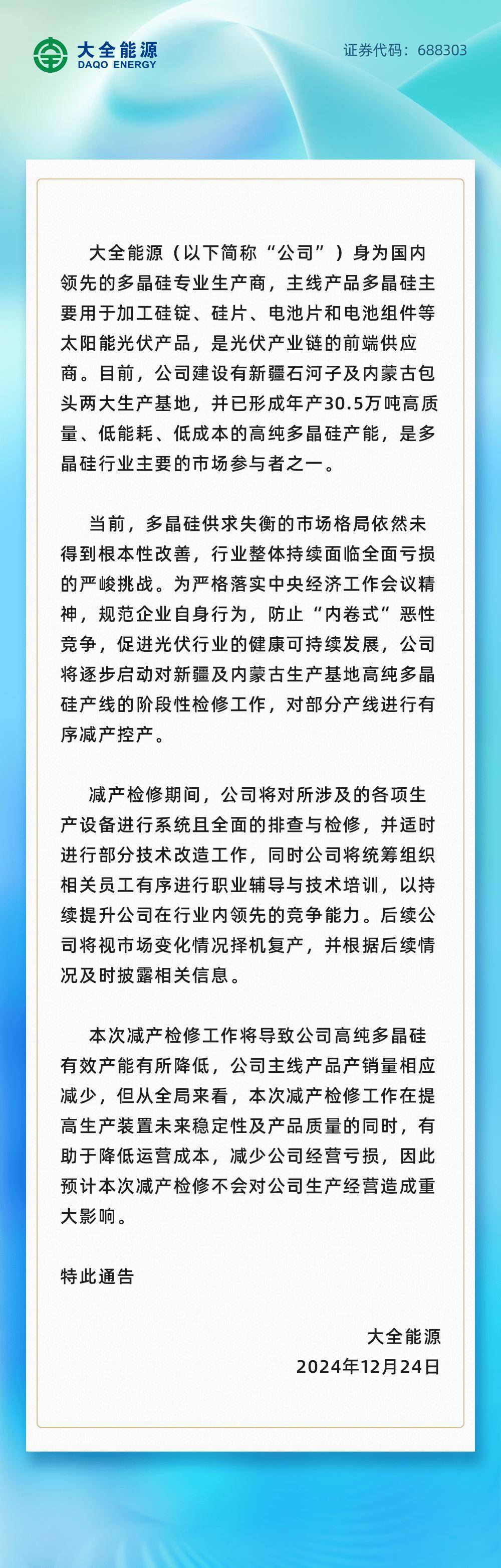 抢装潮难掩集体亏损、光伏产业链仍承压,下半年能否迎来转机