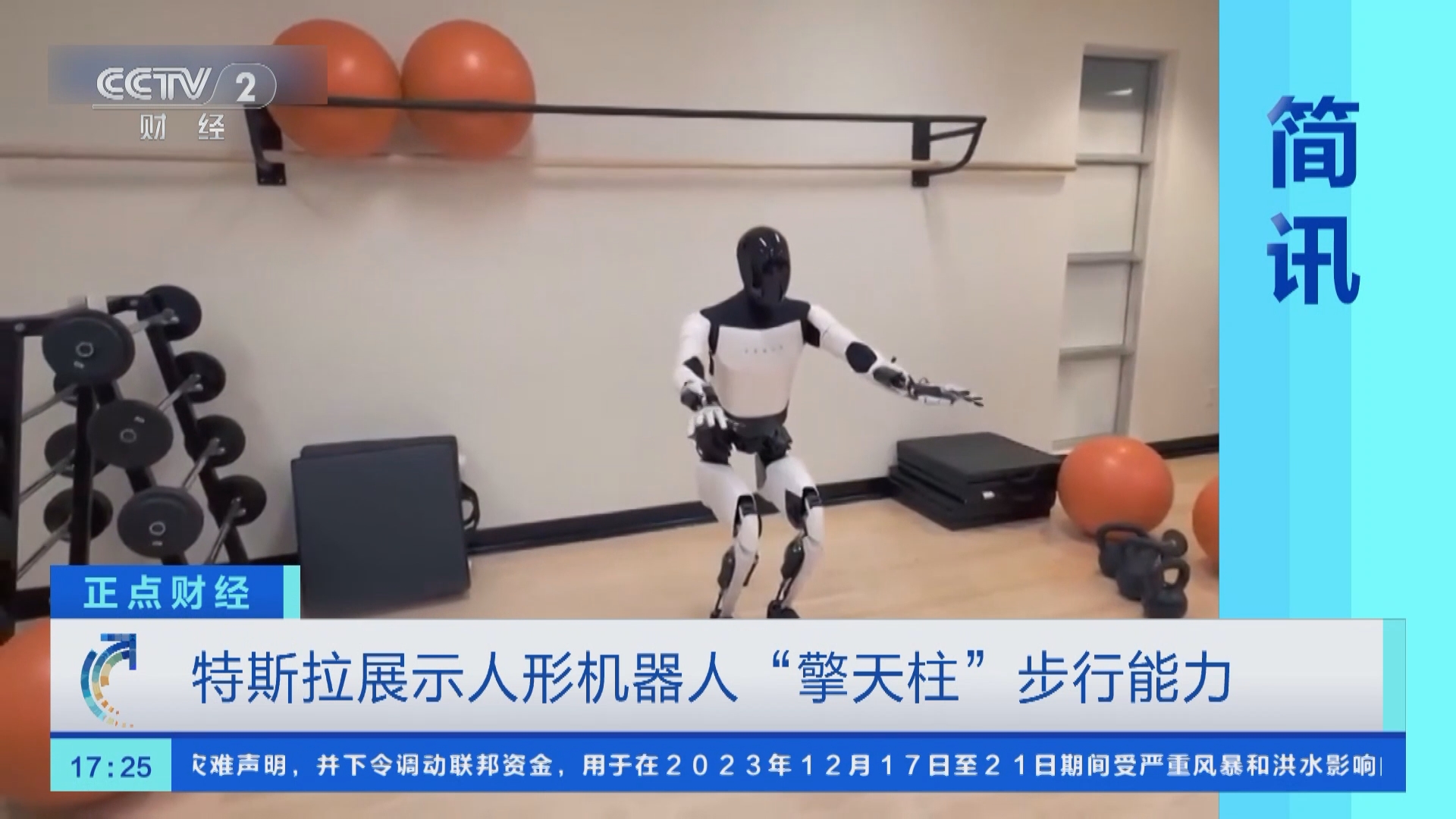 四中全会精神在基层|记者手记：每周都在迭代！人形机器人为啥进步“神速”？