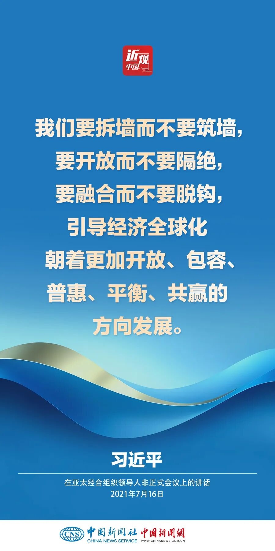 “经得起历史检验的抉择”——习近平主席出席亚太经合组织第三十二次领导人非正式会议并对韩国进行国事访问纪实
