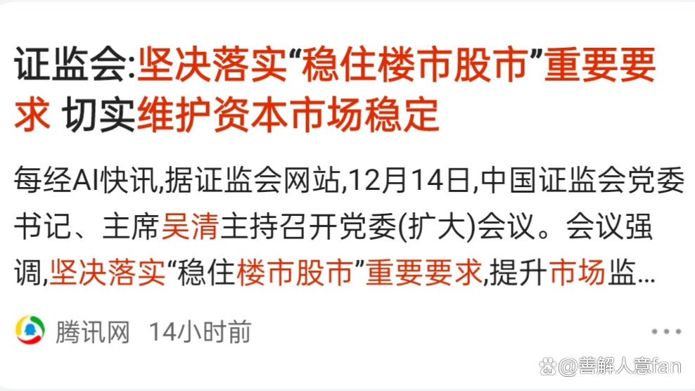 证监会：进一步提升资本市场会计信息披露质量