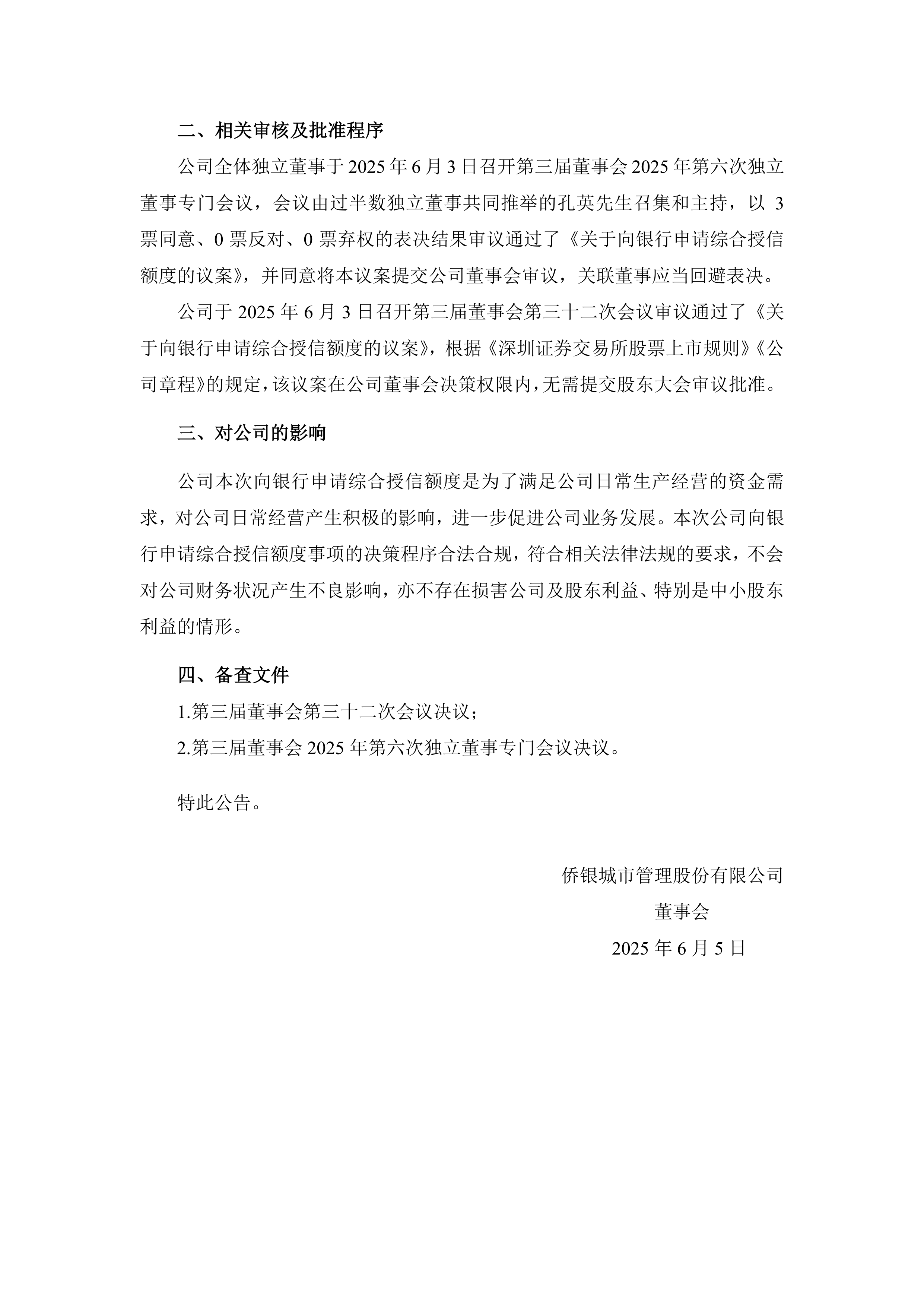 公告速递：长信基金管理有限责任公司关于长信长金通货币基金暂停大额申购业务