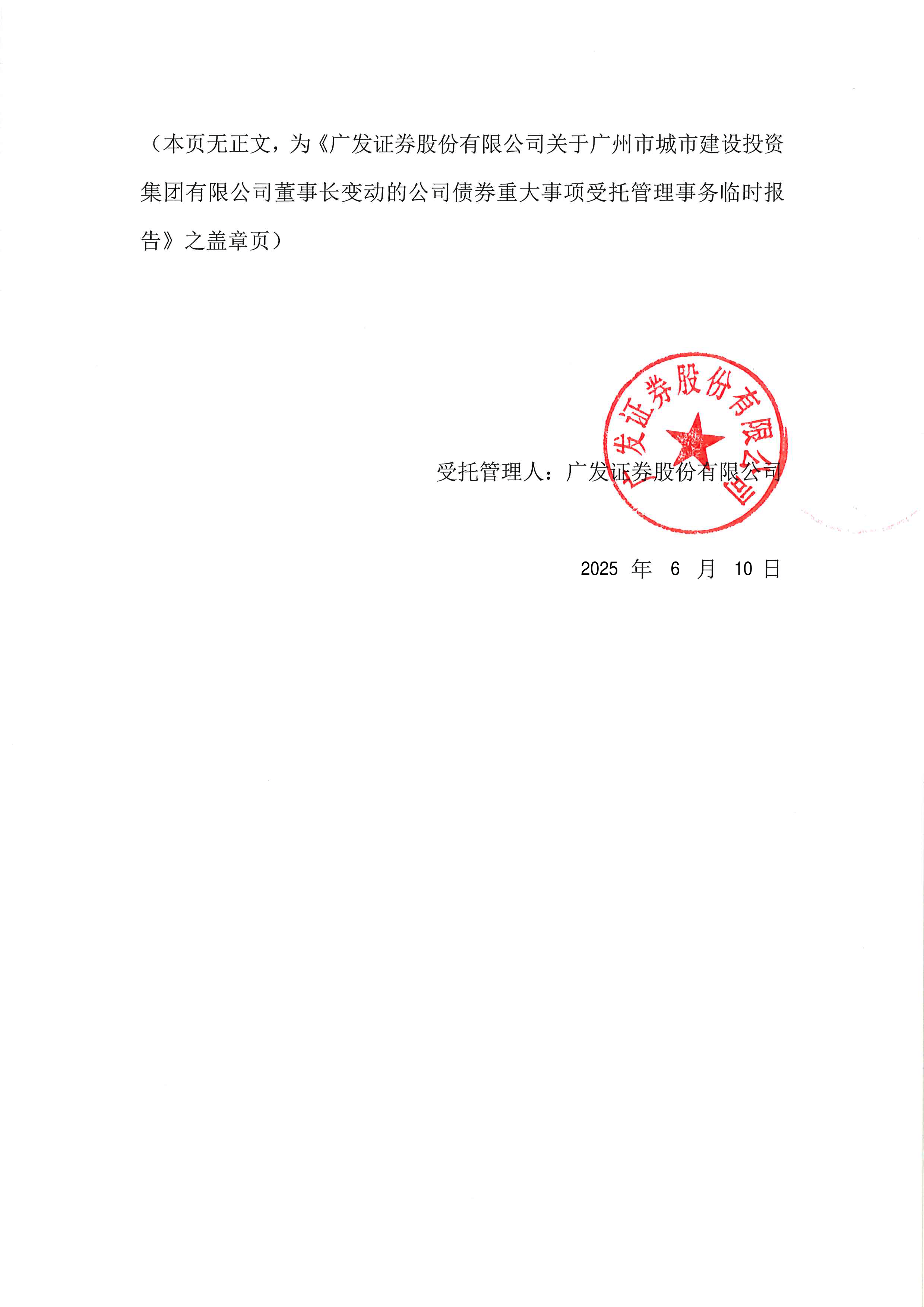 公告速递:广发中证沪港深科技龙头ETF基金暂停申购与赎回业务