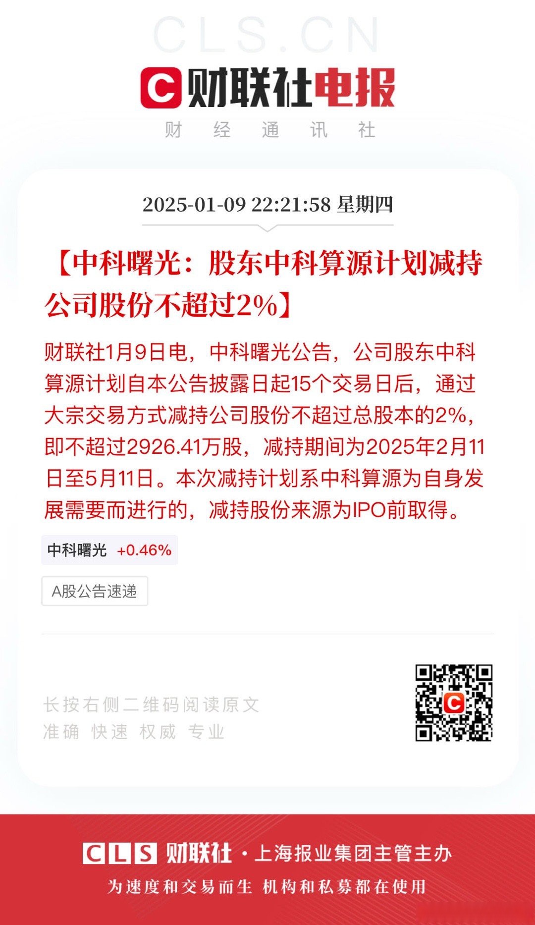 光启技术:控股股东所持股份全部解除质押 前三季度累计营收15.96亿元