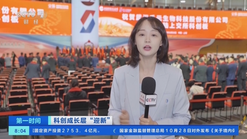 科创成长层启幕