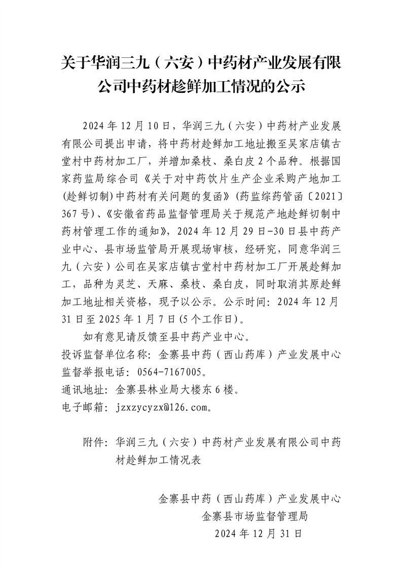 中药生产监督管理新规出台 现存中药相关企业超84.3万家