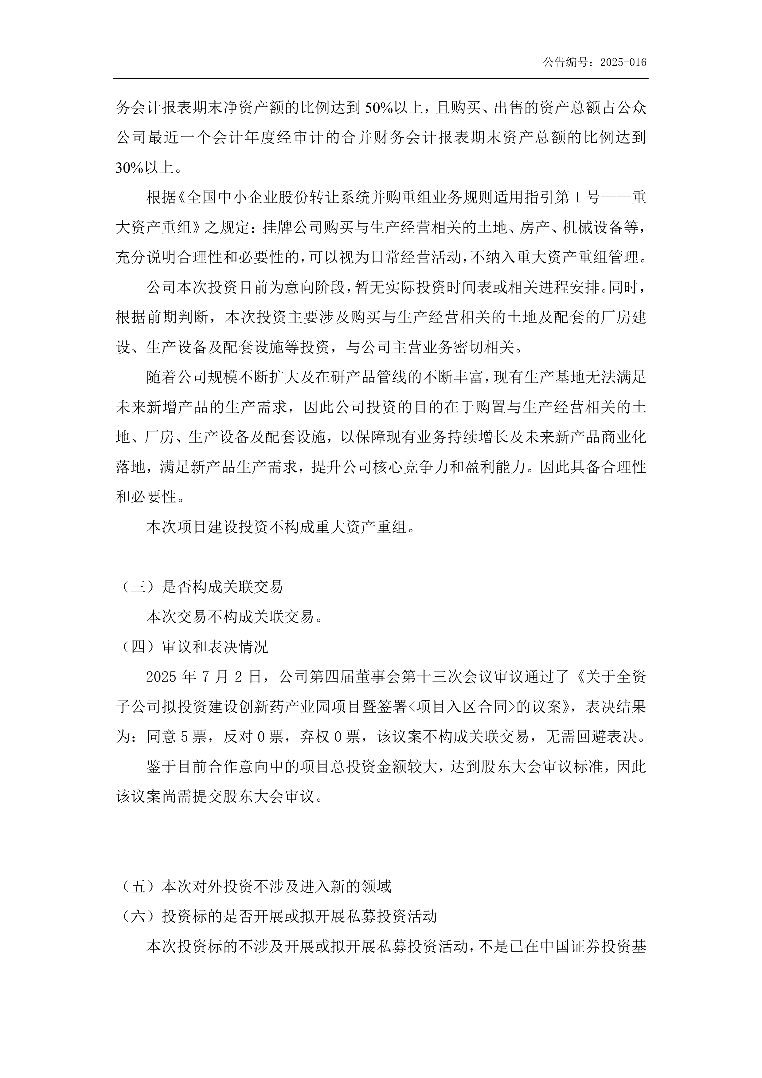 公告速递：嘉实全球产业升级股票发起式（QDII）基金调整大额申购业务