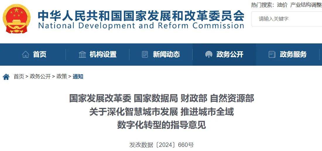 到2027年底建成50个以上全域数字化转型城市