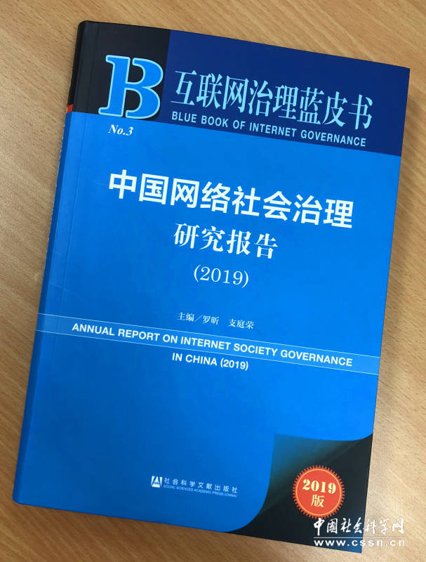 《中国互联网发展报告2025》等蓝皮书发布