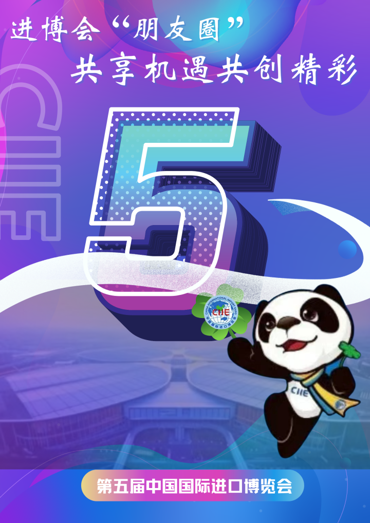惠全球！进博会让世界共享中国机遇