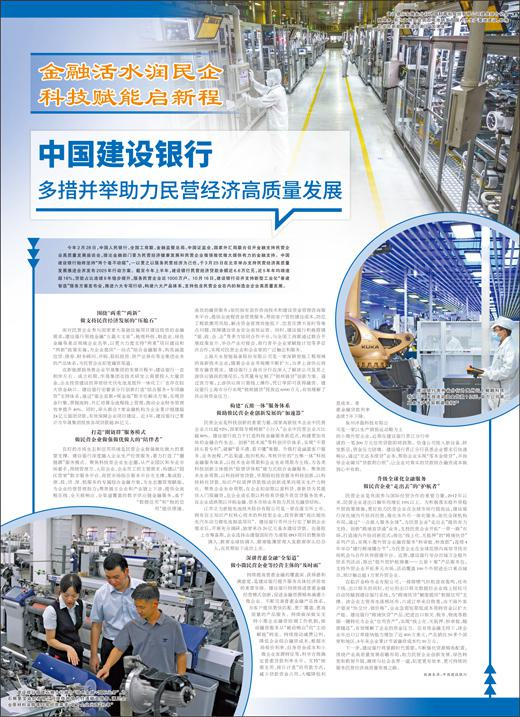 央行：持续做好支持民营经济发展壮大的金融服务