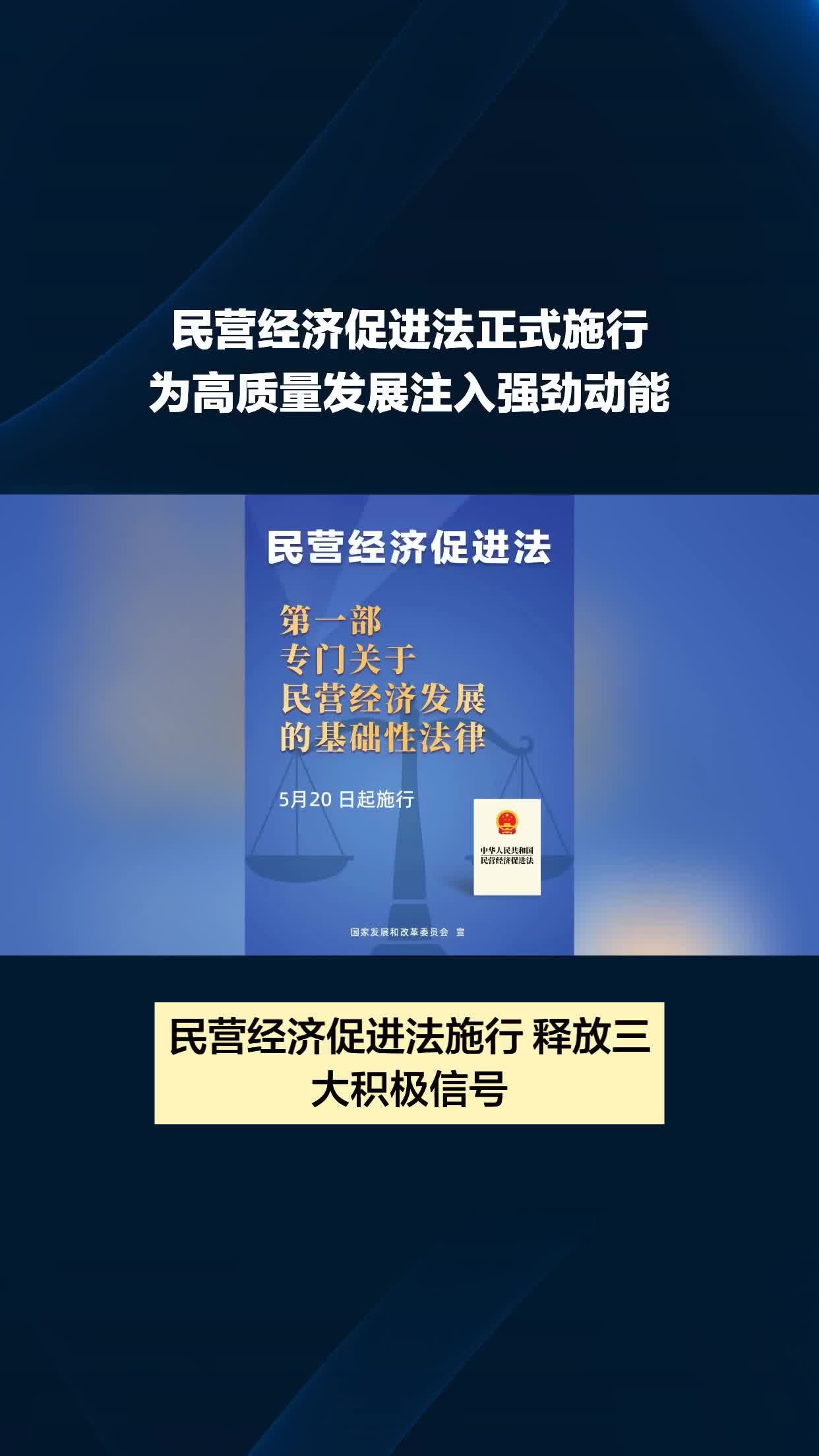 央行：持续做好支持民营经济发展壮大的金融服务