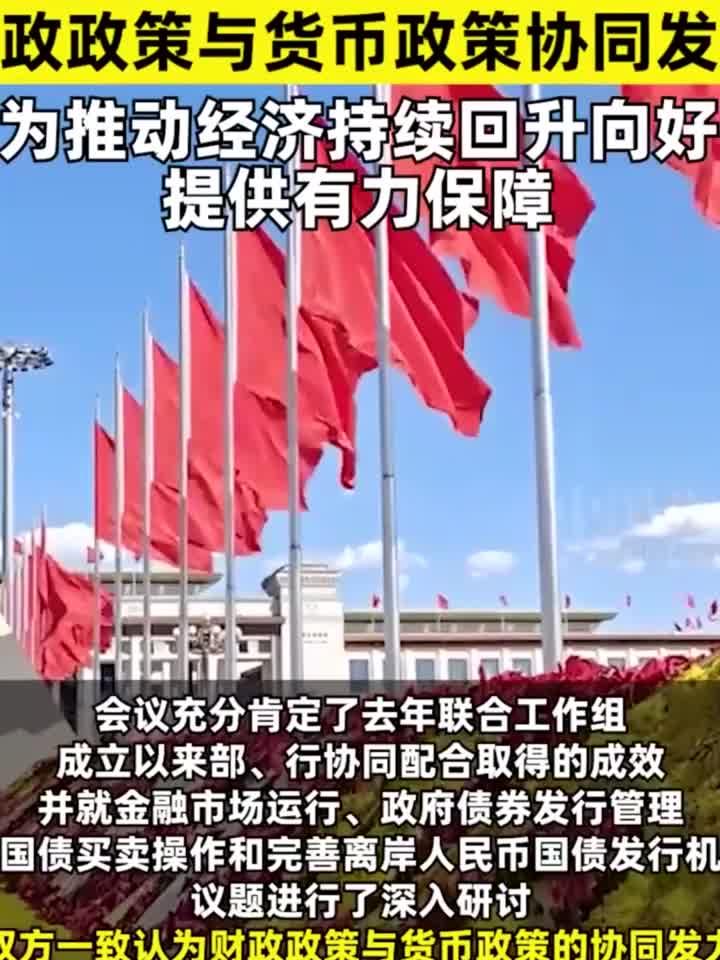 准确把握形势任务 财政政策更加有力有效