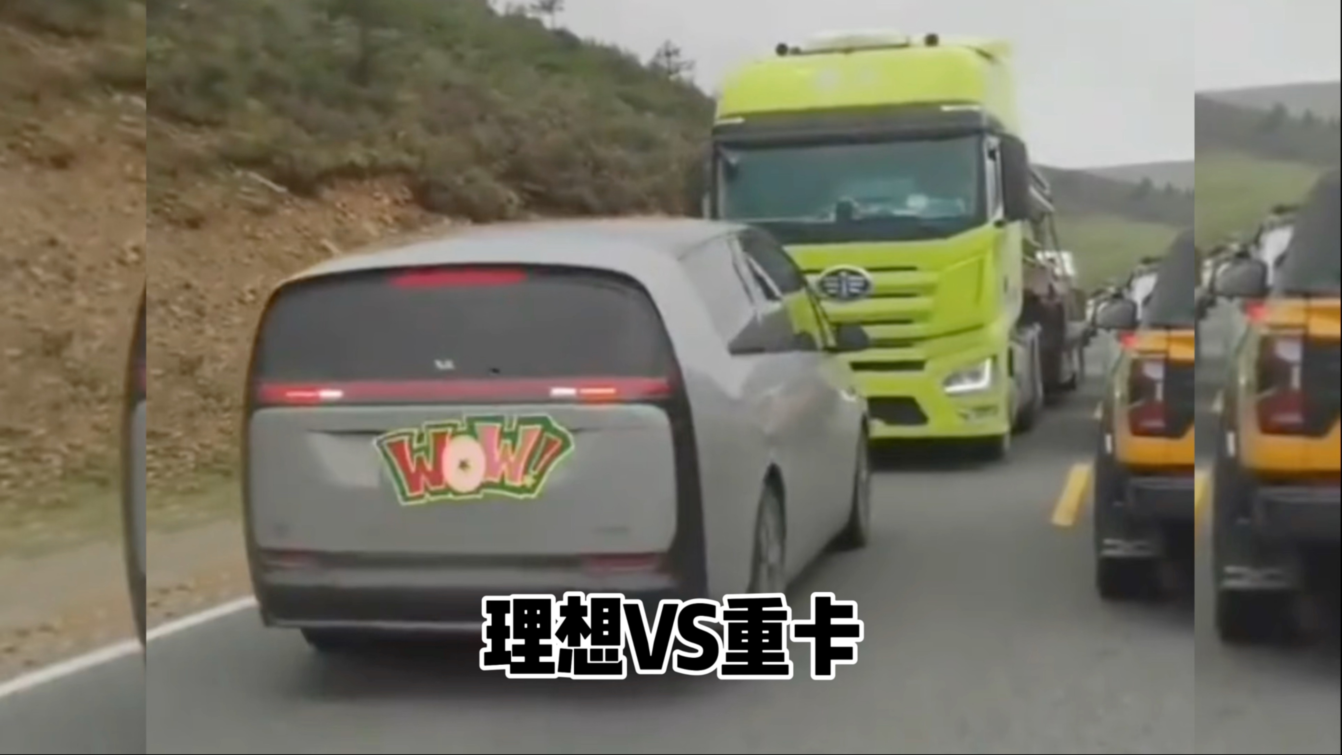 理想与重卡非撞不可吗：测试有无必要？结果能否证明车辆安全？