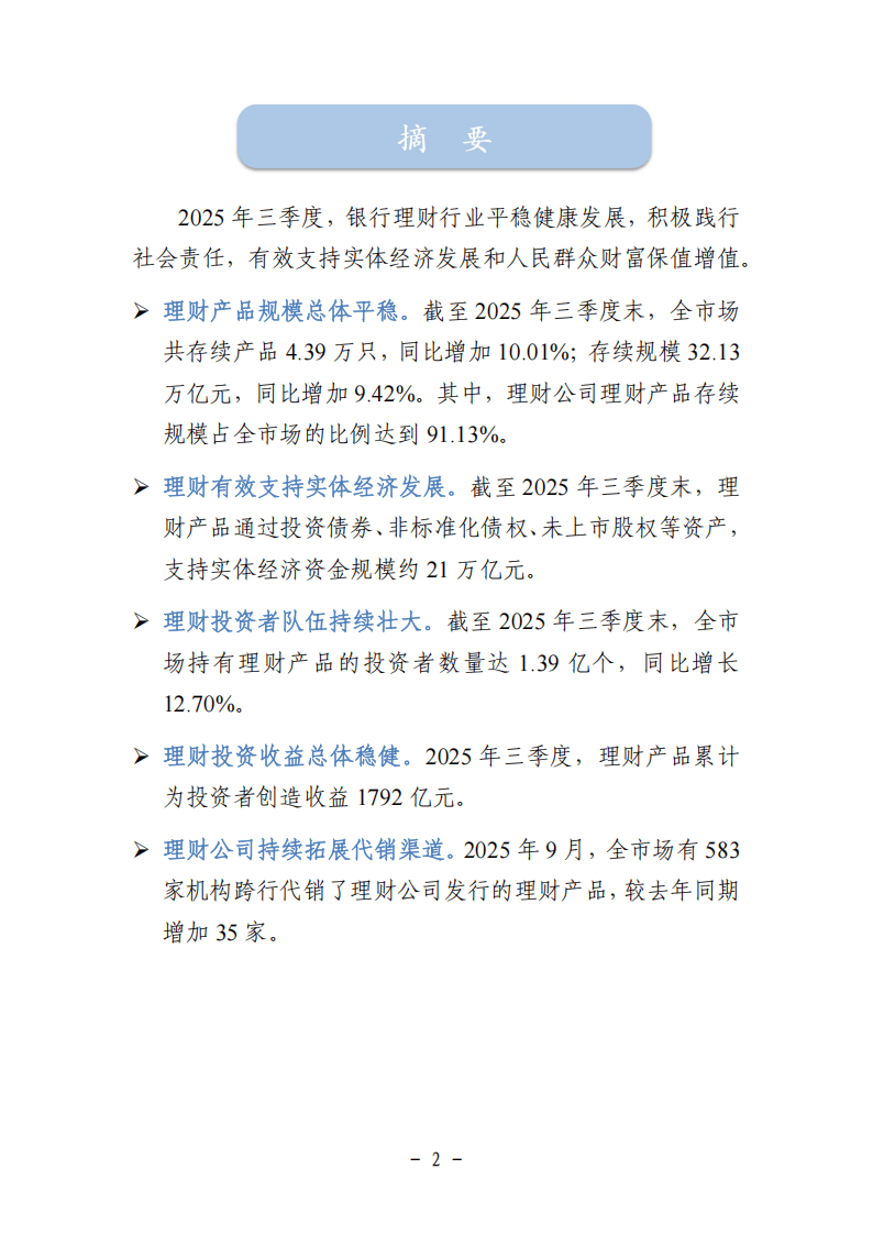 中国银行业协会发布“2025年中国银行业前100名单”