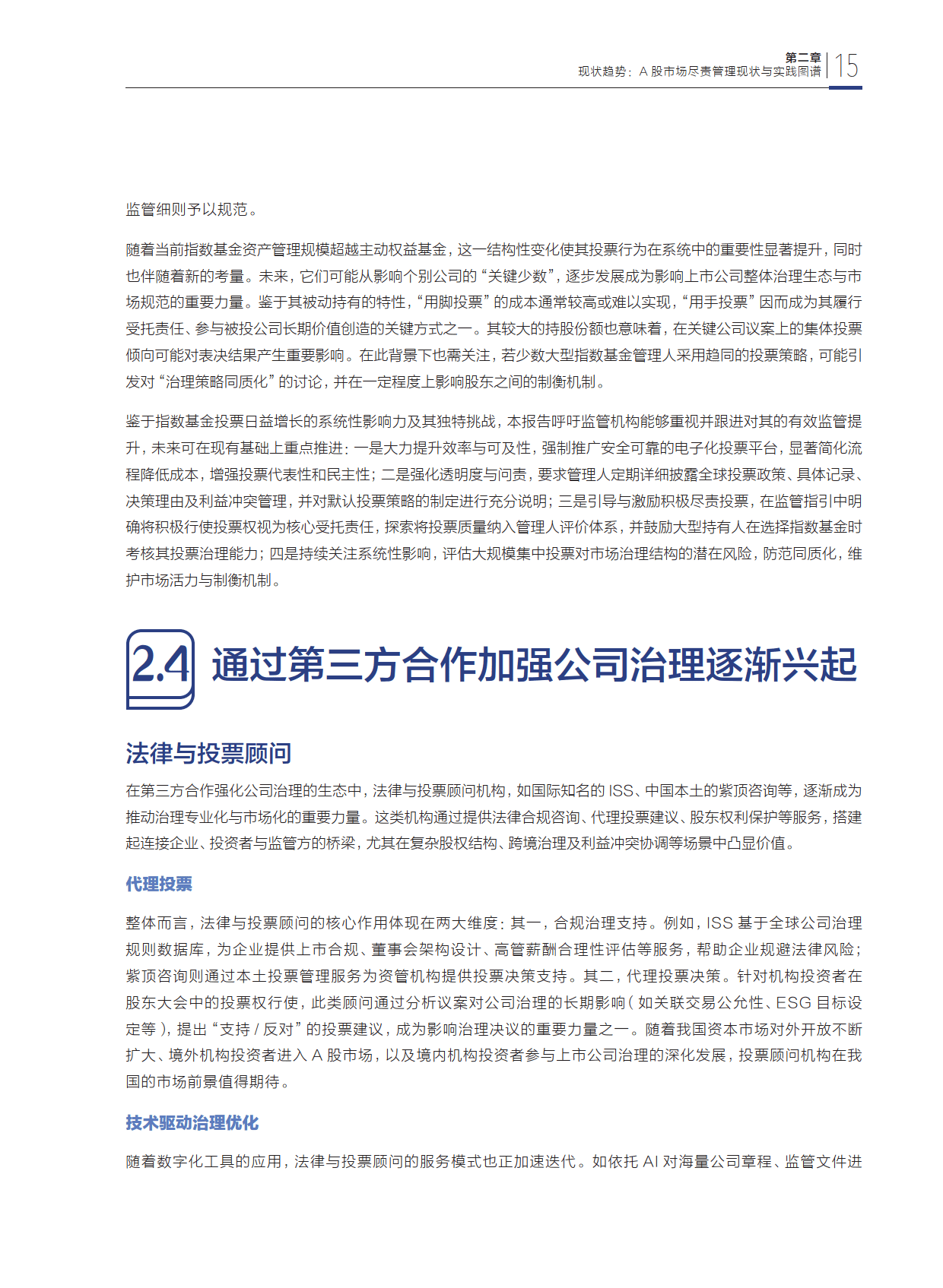 从“沉默多数”到“关键力量”：推动A股公司治理 机构投资者角色转变