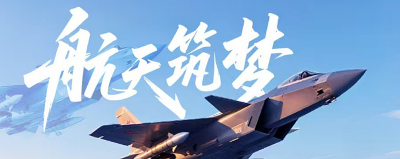 航母概念含量超53%！航天ETF（159267）近20日资金净流入率77.34%高居同标的首位