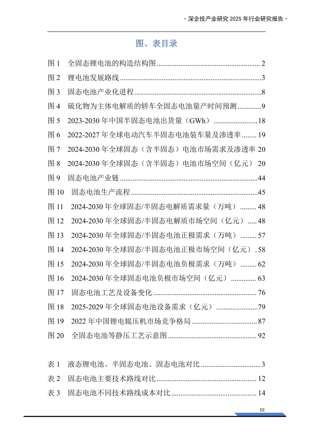 容百科技发布全固态电池产业化路径 预计2027年实现规模化商用