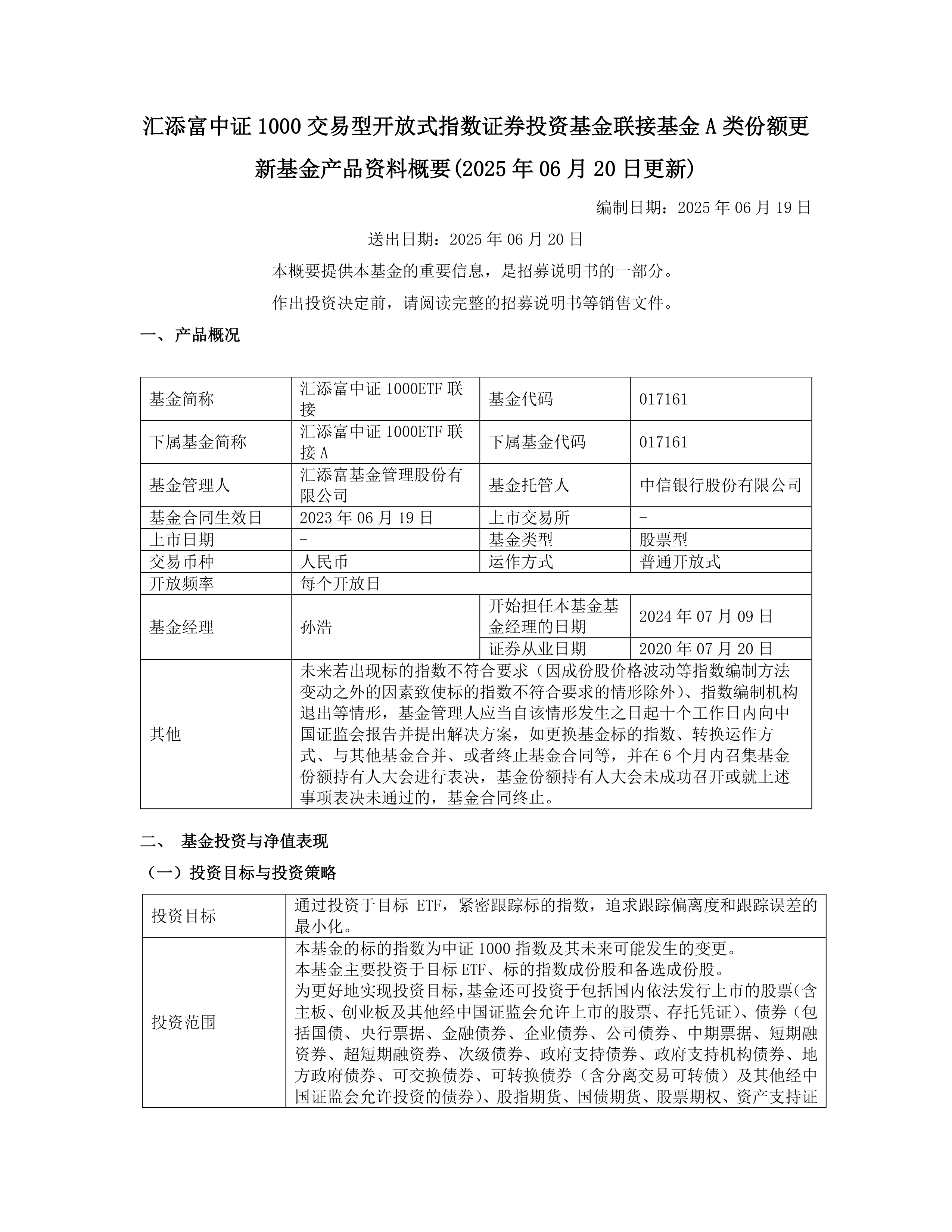 基金分红:嘉实中证A500ETF联接基金11月17日分红