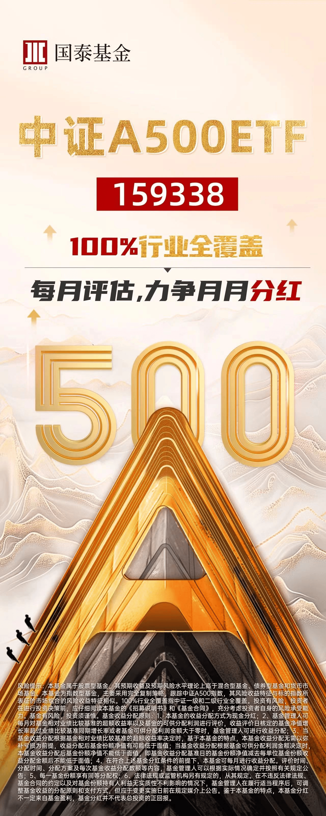 基金分红:嘉实中证A500ETF联接基金11月17日分红