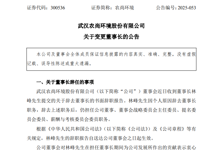 保龄宝：戴斯觉因个人原因辞去公司董事长职务