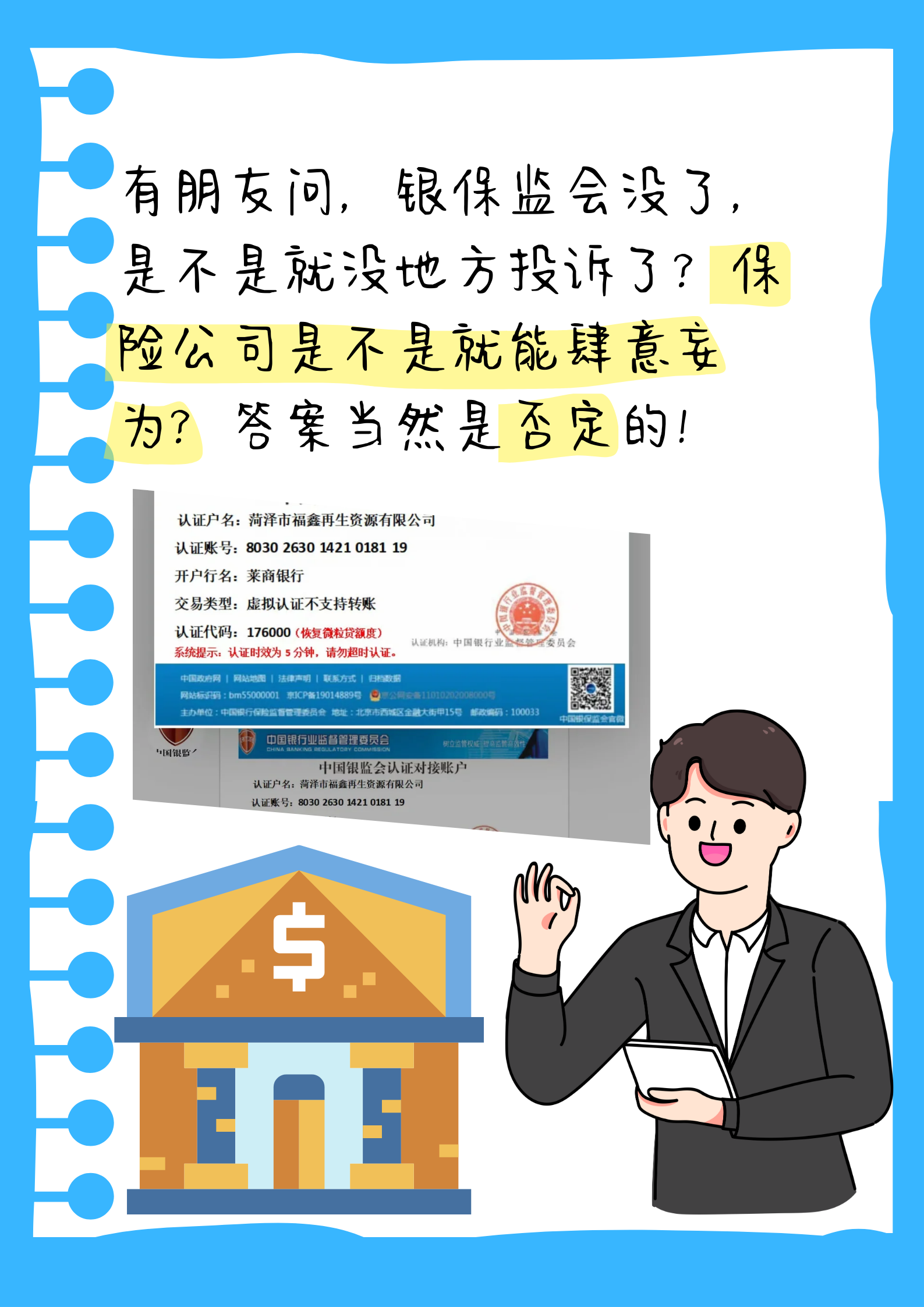 银行业转型攻坚：以自身变革做好金融“五篇大文章”