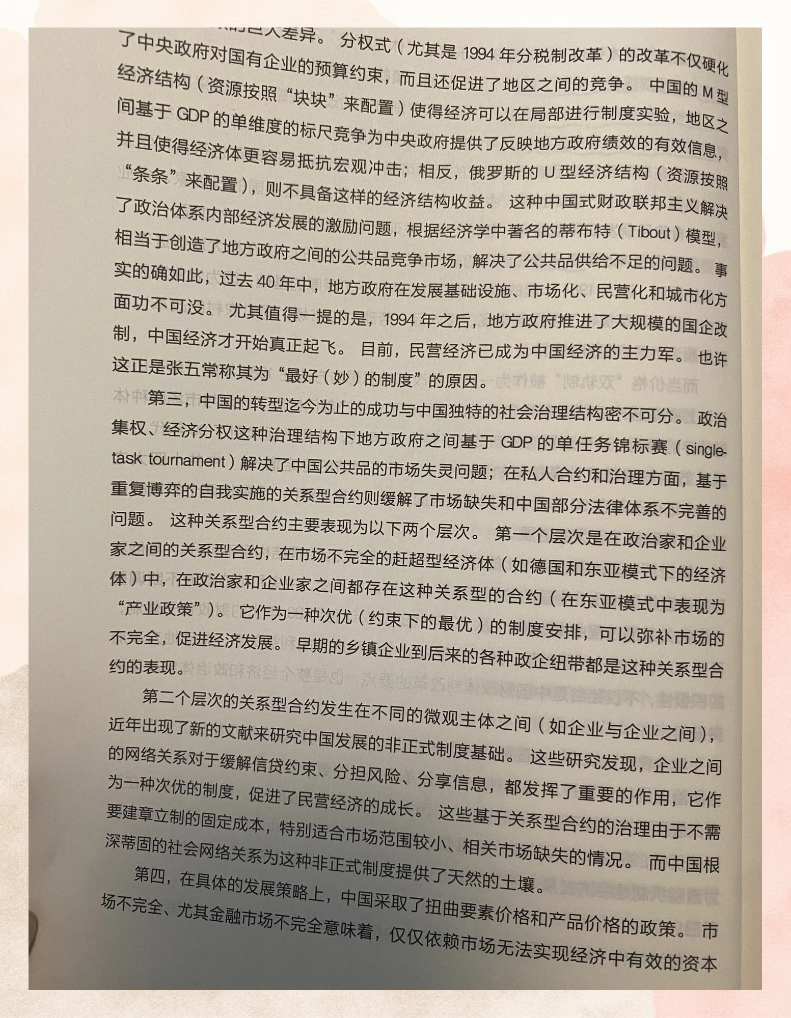 银行业转型攻坚：以自身变革做好金融“五篇大文章”