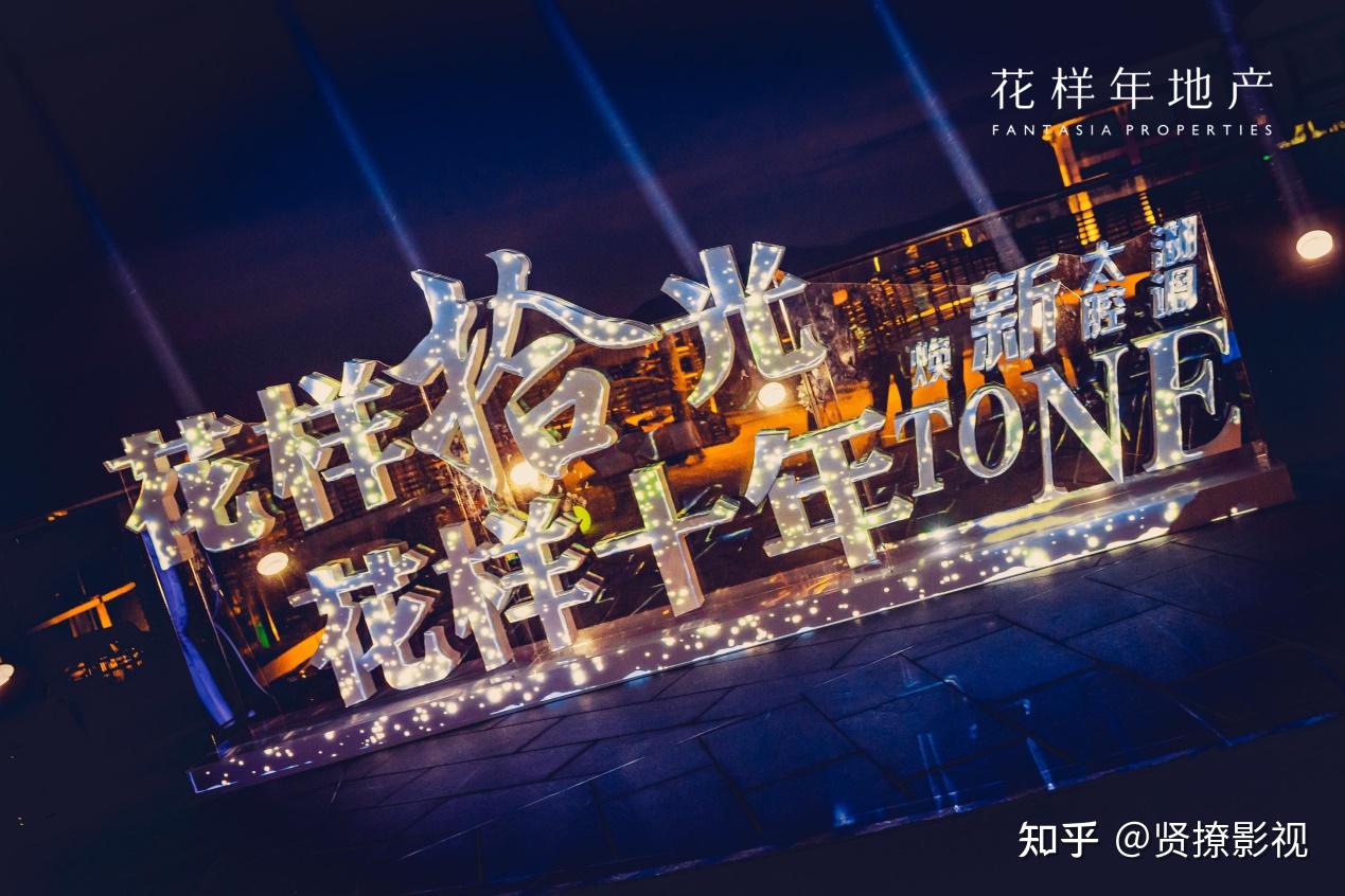 花样年更新境外债重组方案条款，选项最长周期达九年