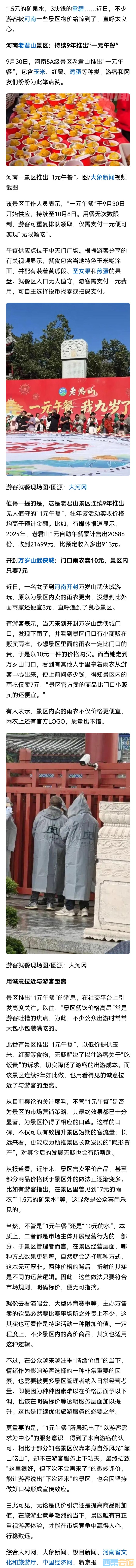 河南景区1元午餐引热议 现存景区相关企业超48万家