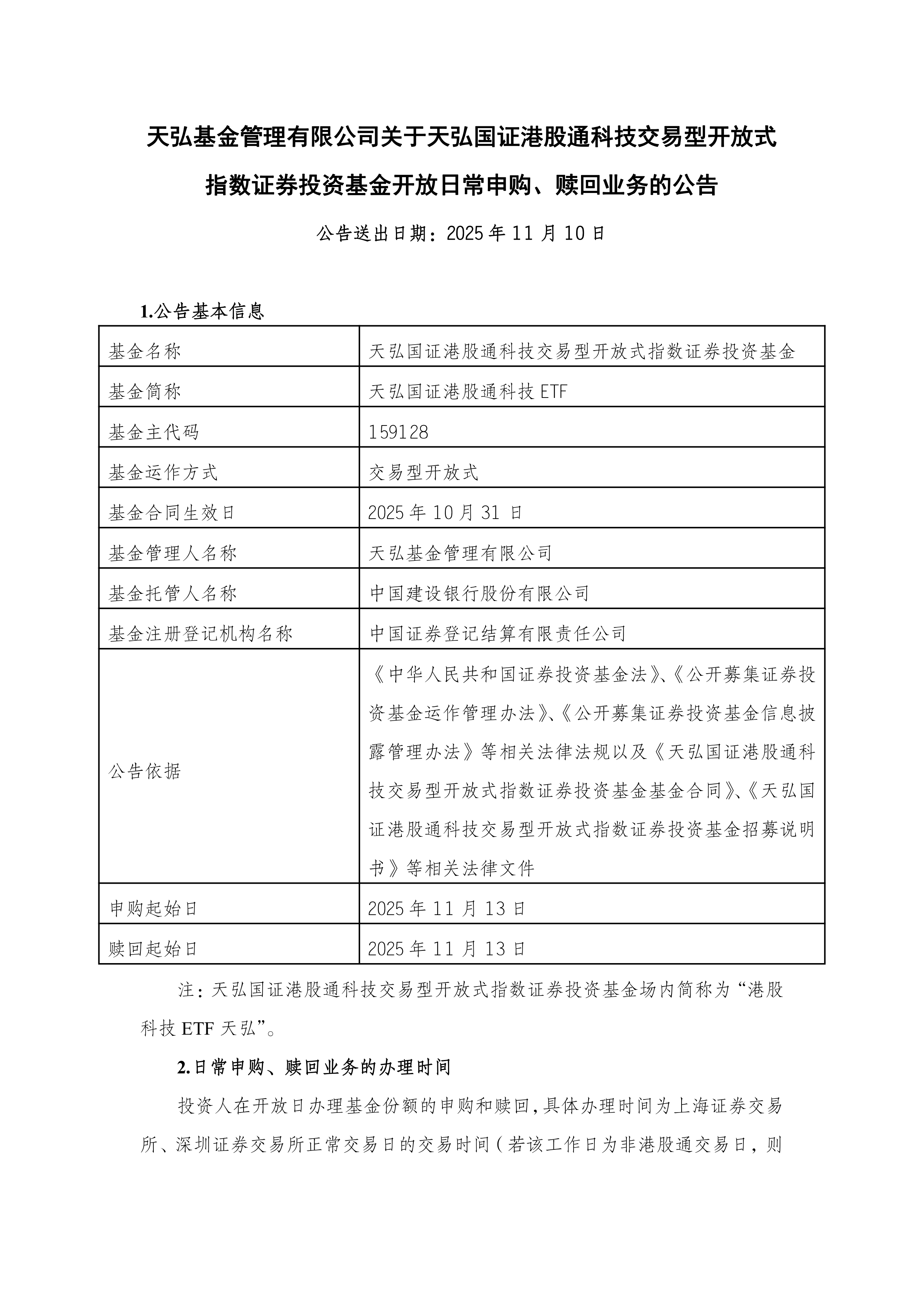 公告速递:长城中证港股通高股息指数发起(QDII)基金暂停大额申购、转换转入、定期定额投资业务